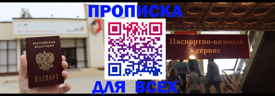 прописка для работы в Таштаголе