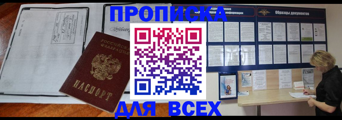 прописка поиск в Таштаголе
