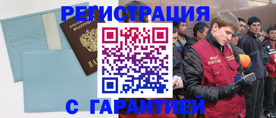 временная регистрация для школы в Таштаголе