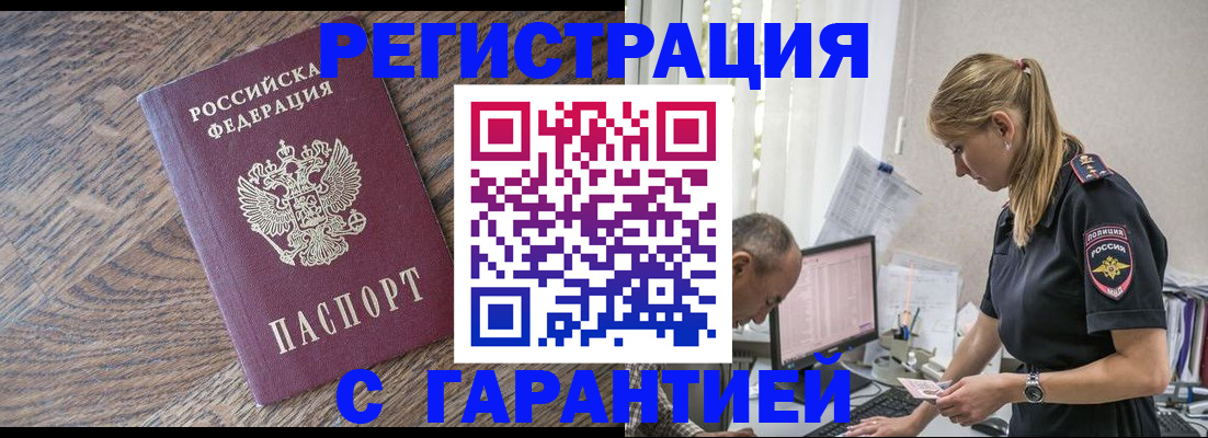прописка для работы в Таштаголе