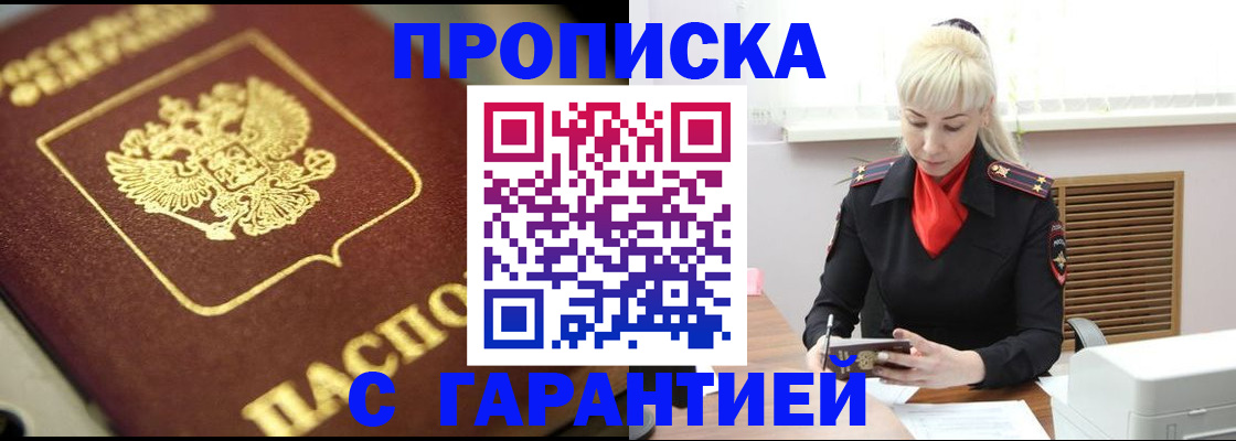 прописка для школы в Таштаголе