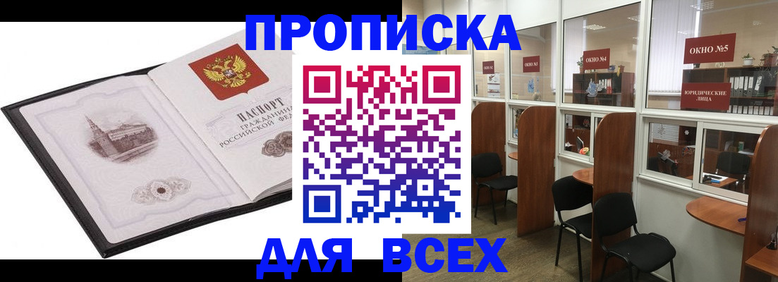 временная регистрация в квартире в Таштаголе