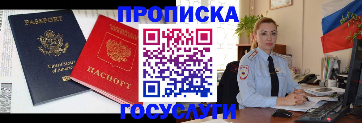 прописка паспорт в Таштаголе