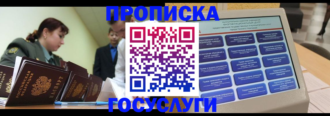 временная прописка в Таштаголе