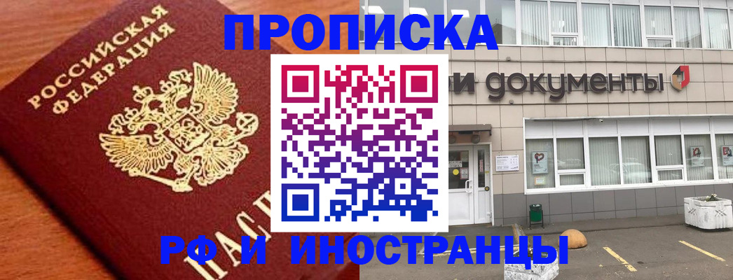 прописка в Таштаголе